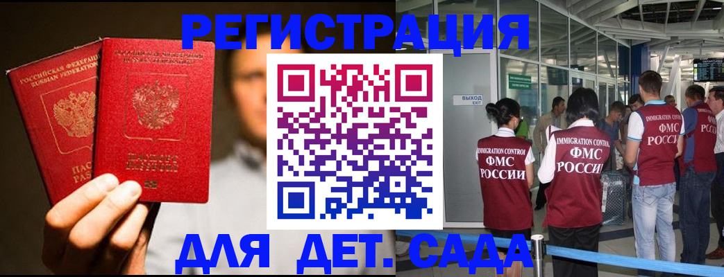 прописка в Башкортостане