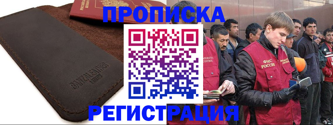 прописка штамп в Башкортостане