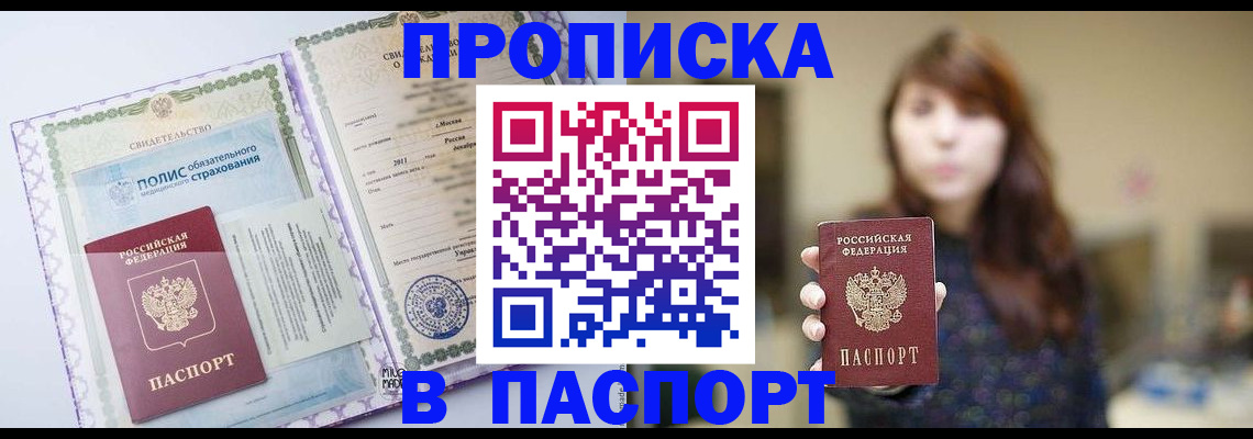 прописка 2025 в Башкортостане