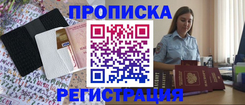 временная регистрация 2025 в Башкортостане